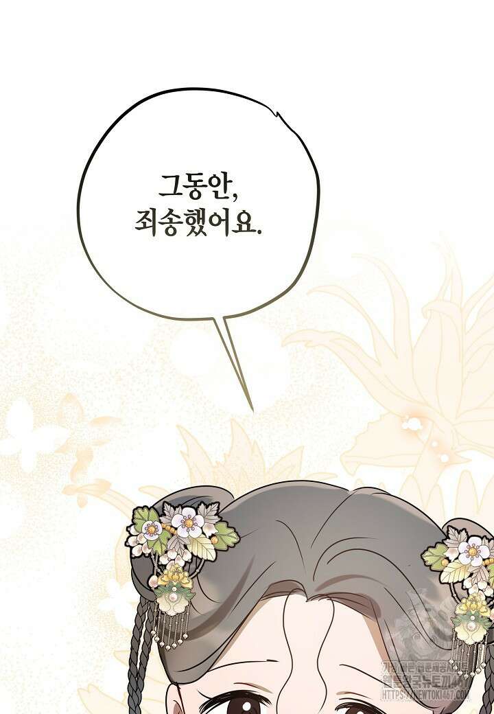 착하게 살고 싶었답니다 81화 2