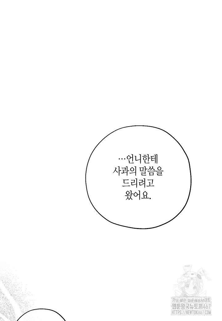 착하게 살고 싶었답니다 81화 5