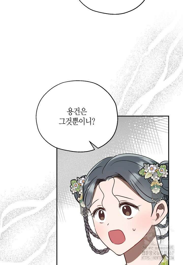 착하게 살고 싶었답니다 81화 7