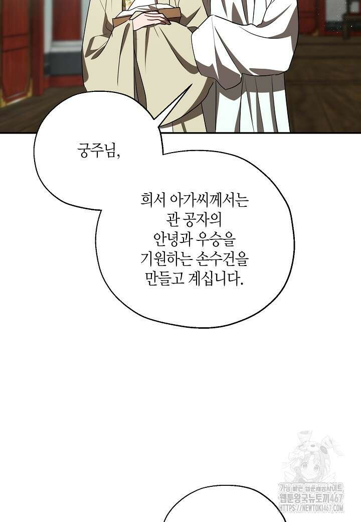 착하게 살고 싶었답니다 81화 9
