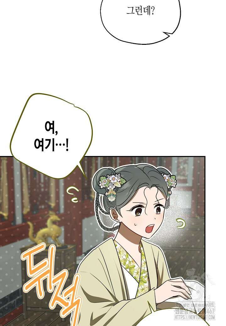 착하게 살고 싶었답니다 81화 10