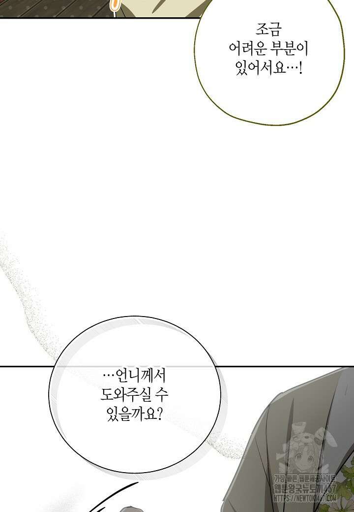 착하게 살고 싶었답니다 81화 11