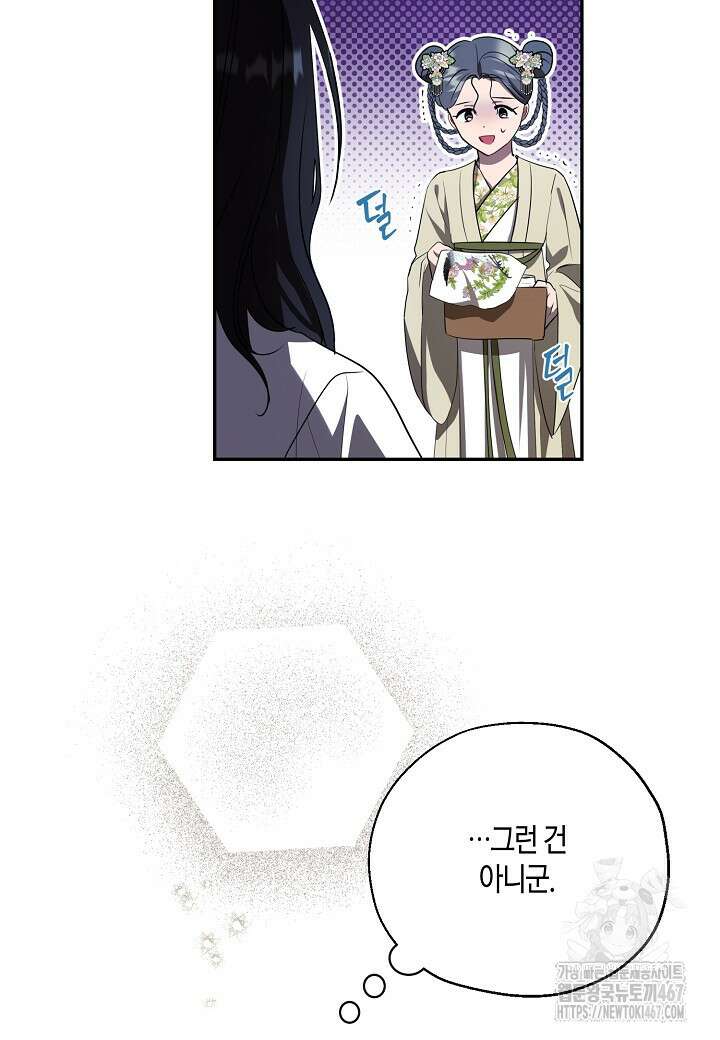 착하게 살고 싶었답니다 81화 15