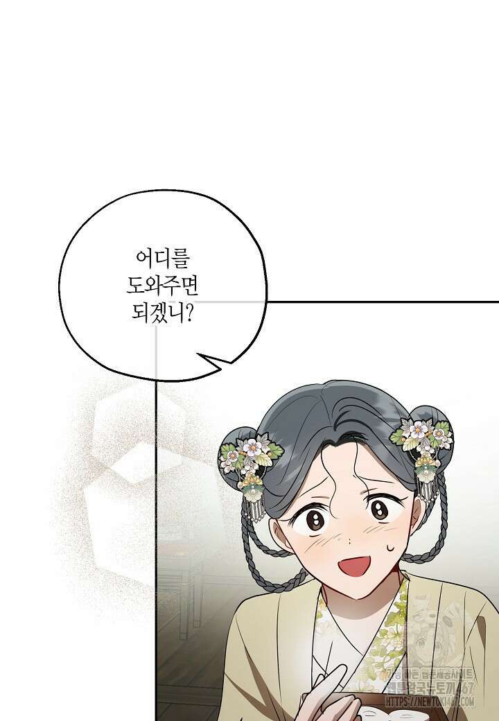 착하게 살고 싶었답니다 81화 17