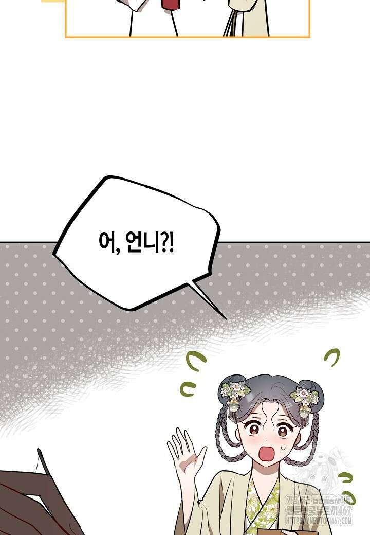 착하게 살고 싶었답니다 81화 21