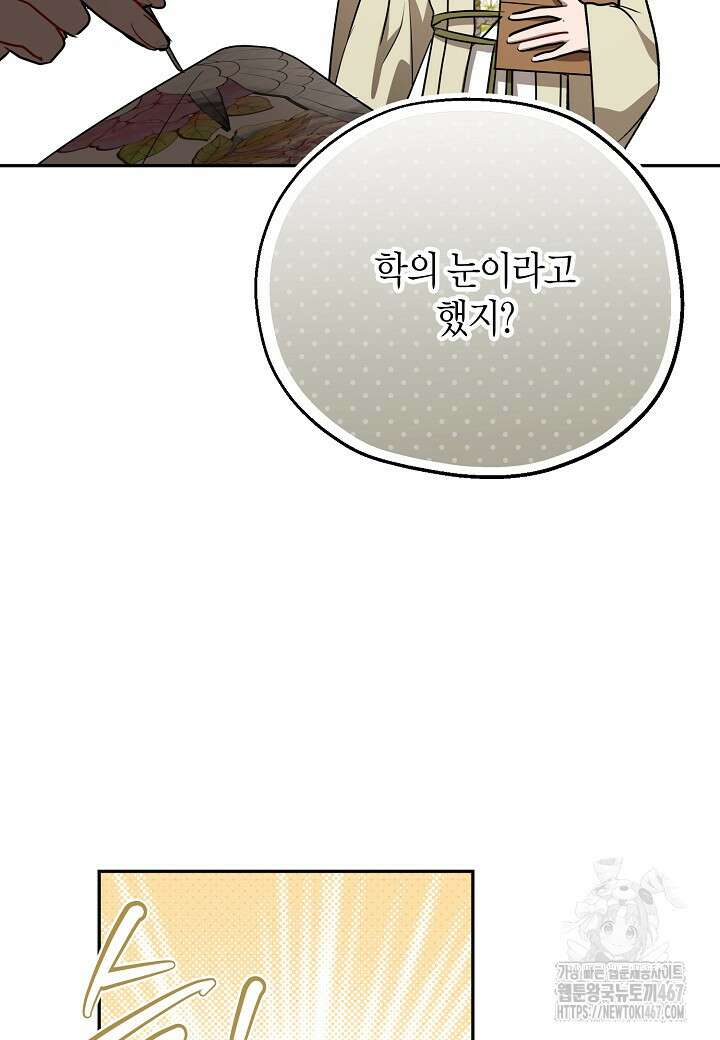 착하게 살고 싶었답니다 81화 22