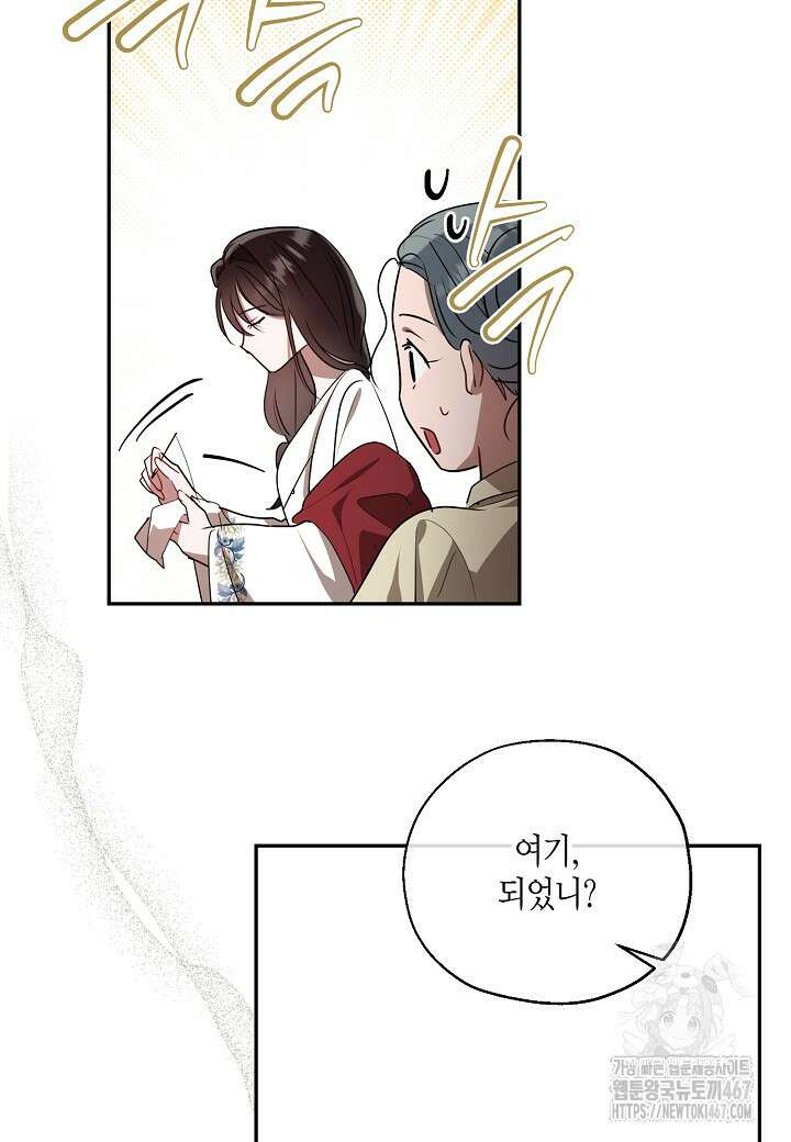 착하게 살고 싶었답니다 81화 23