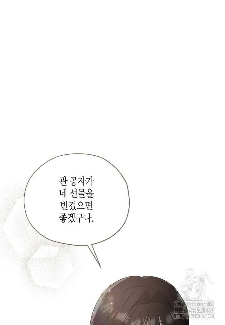 착하게 살고 싶었답니다 81화 25