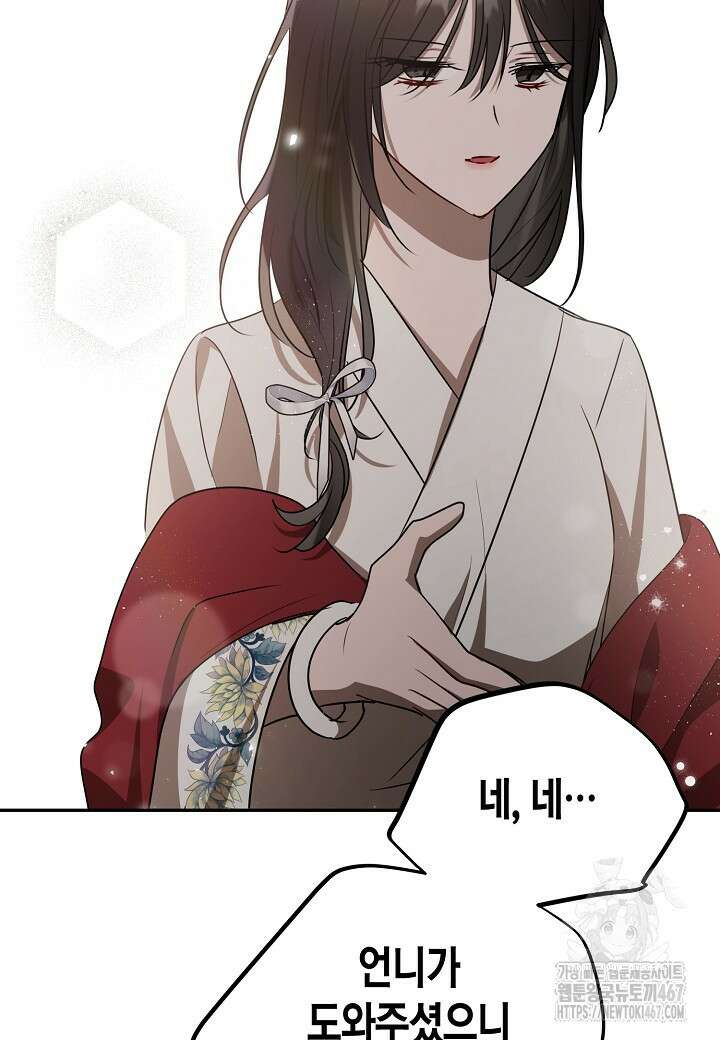 착하게 살고 싶었답니다 81화 26
