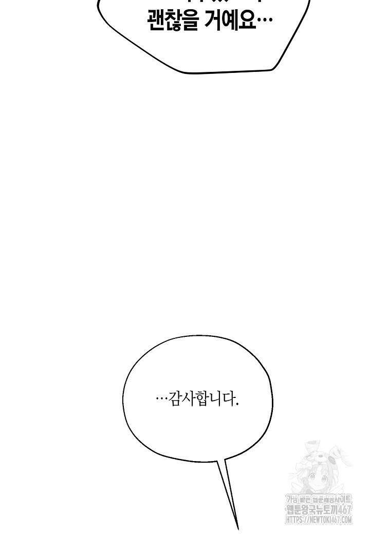 착하게 살고 싶었답니다 81화 27