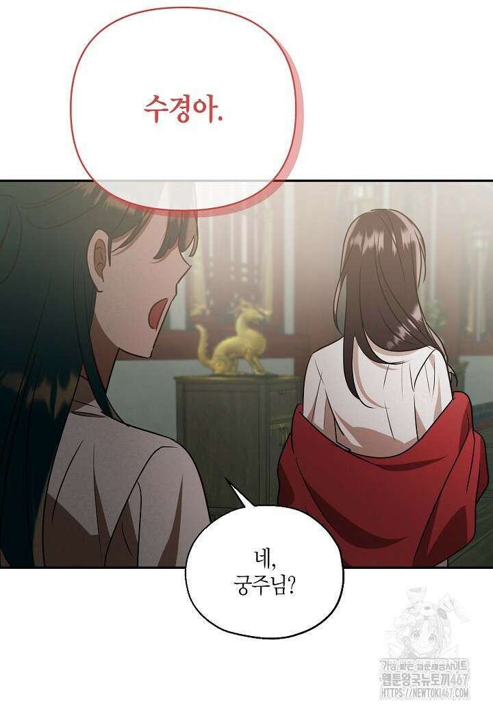 착하게 살고 싶었답니다 81화 30