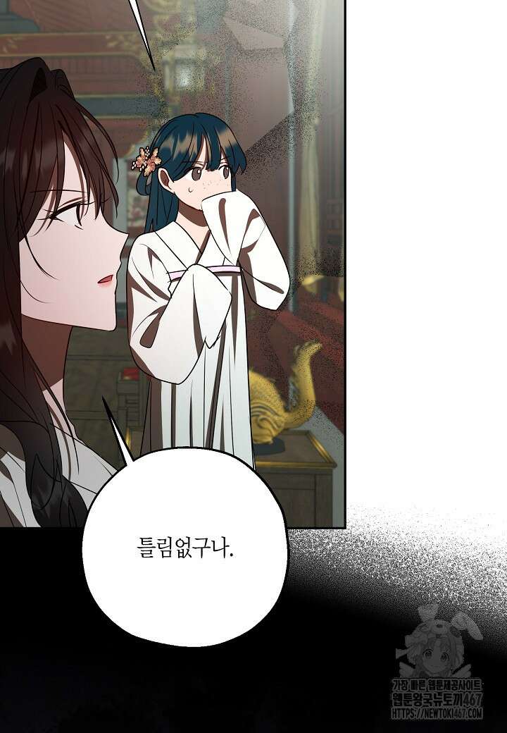 착하게 살고 싶었답니다 81화 44