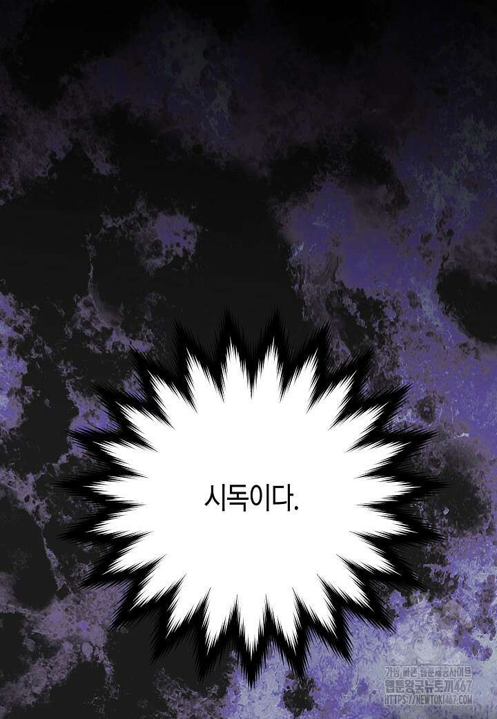 착하게 살고 싶었답니다 81화 45