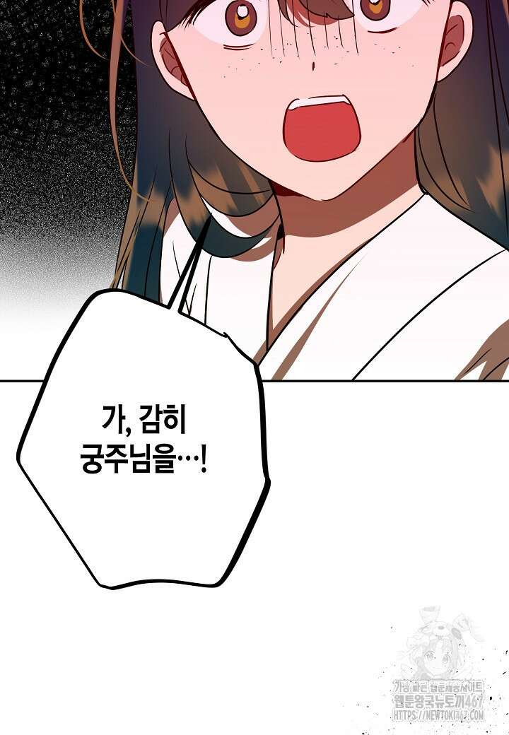 착하게 살고 싶었답니다 81화 47