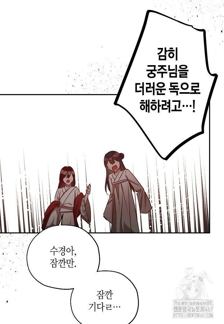 착하게 살고 싶었답니다 81화 48