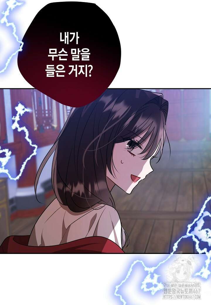 착하게 살고 싶었답니다 81화 50