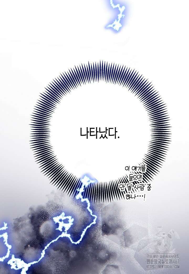 착하게 살고 싶었답니다 81화 51