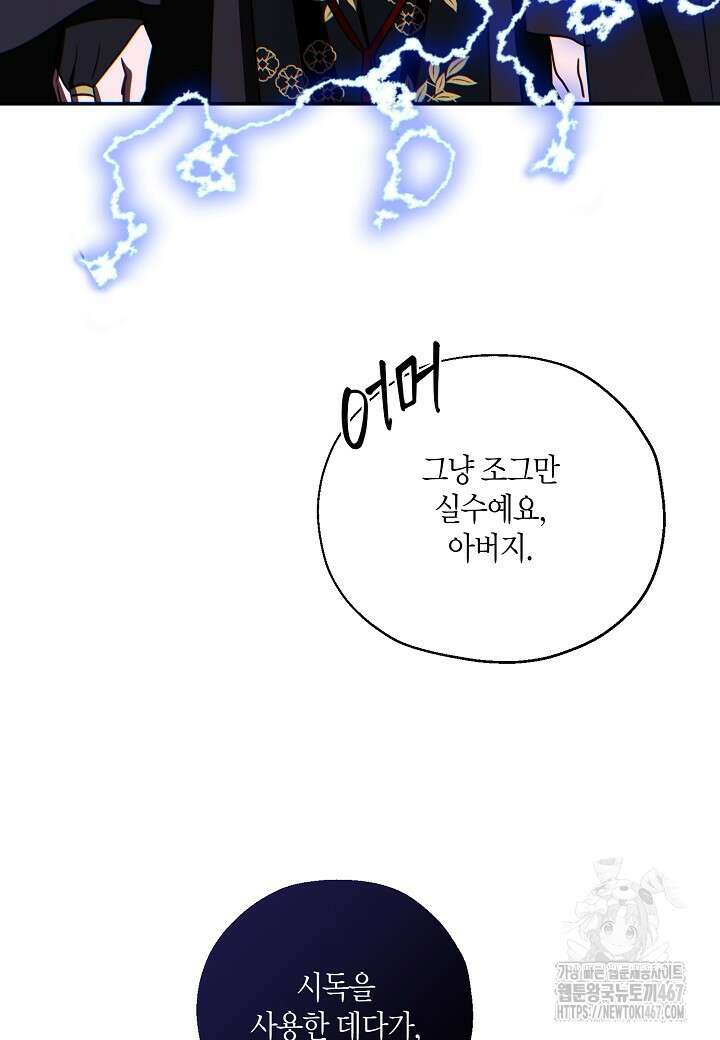 착하게 살고 싶었답니다 81화 53