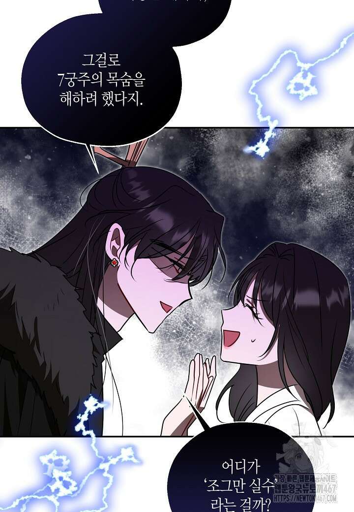 착하게 살고 싶었답니다 81화 54