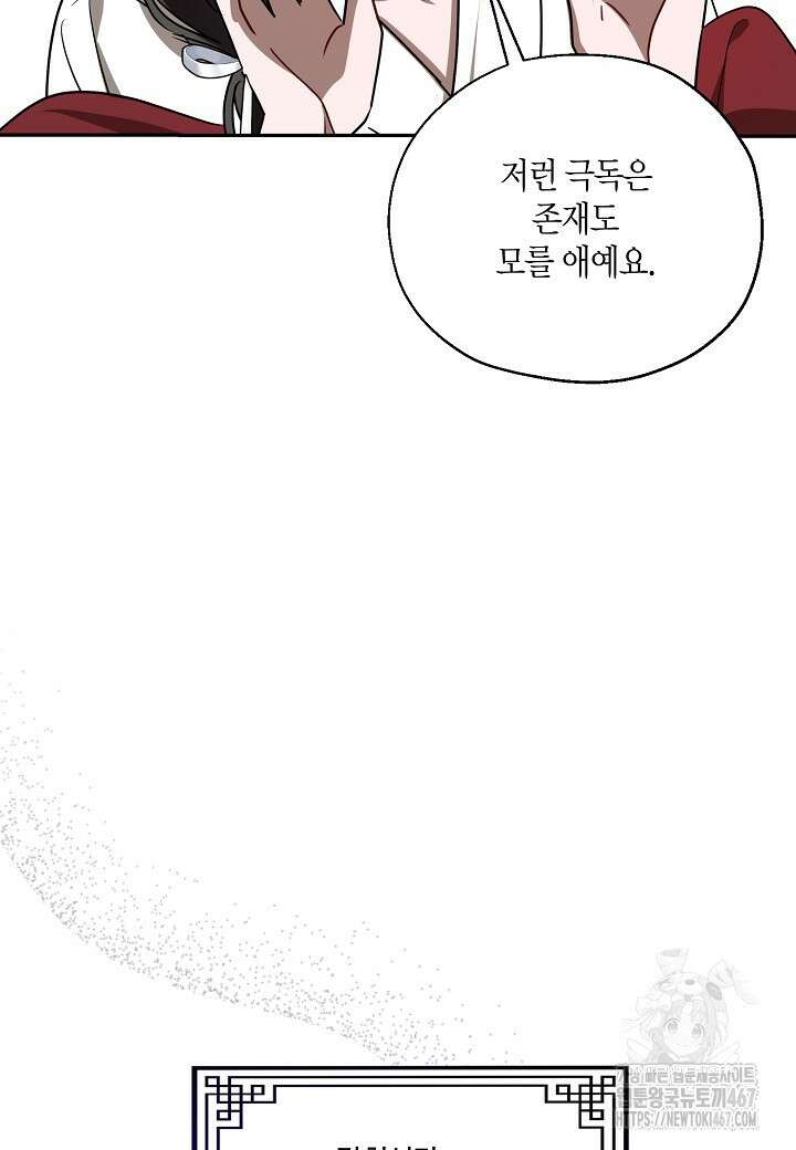 착하게 살고 싶었답니다 81화 57