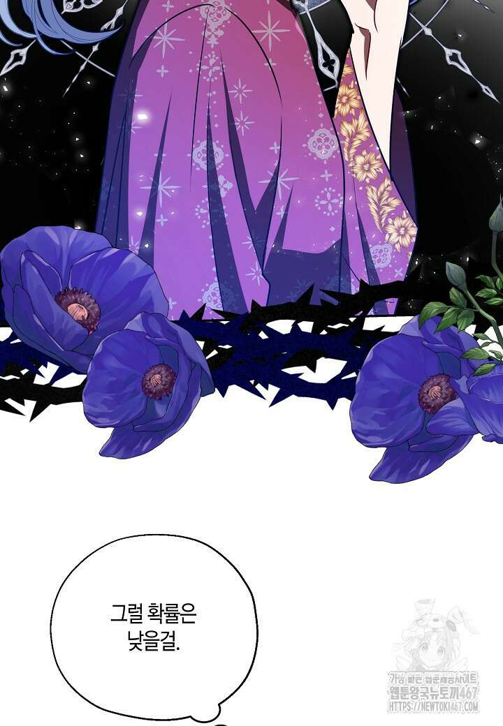 착하게 살고 싶었답니다 81화 59