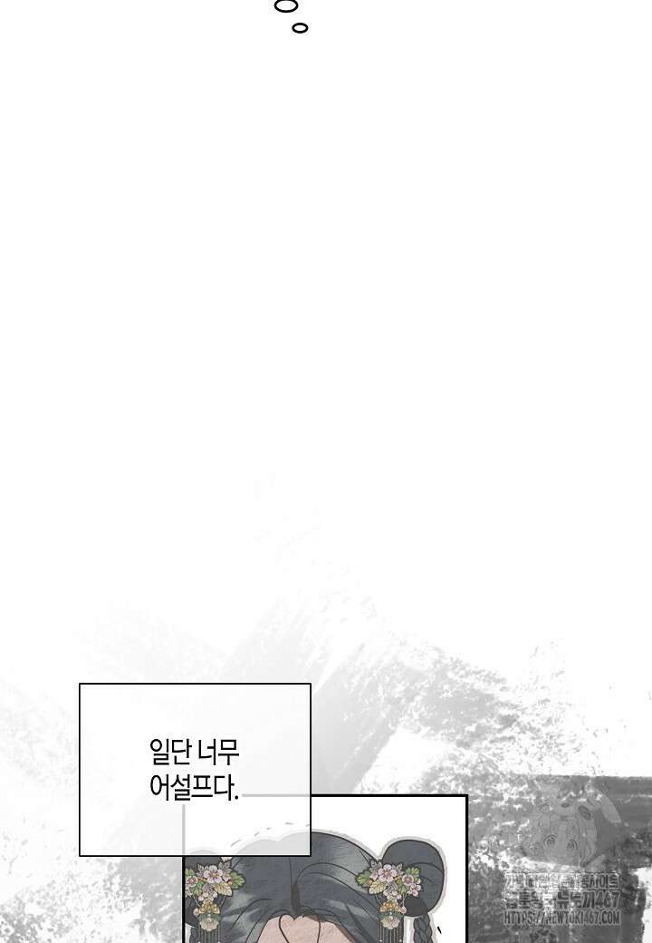 착하게 살고 싶었답니다 81화 60
