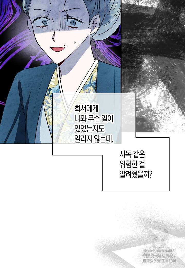 착하게 살고 싶었답니다 81화 62