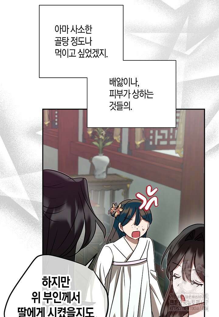 착하게 살고 싶었답니다 81화 63