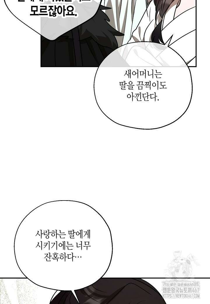 착하게 살고 싶었답니다 81화 64