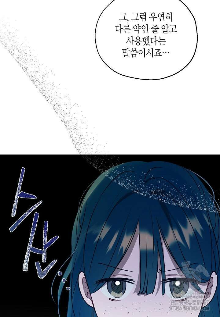 착하게 살고 싶었답니다 81화 69