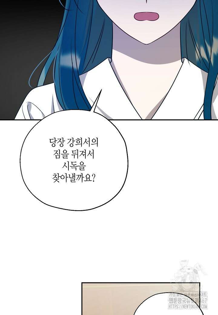 착하게 살고 싶었답니다 81화 70