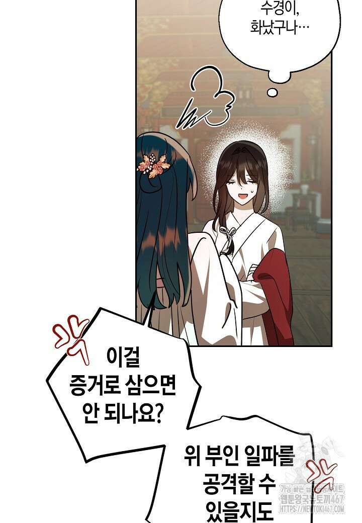 착하게 살고 싶었답니다 81화 71