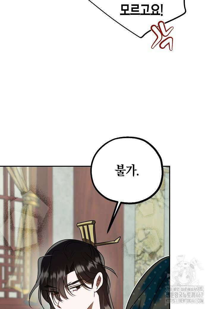 착하게 살고 싶었답니다 81화 72