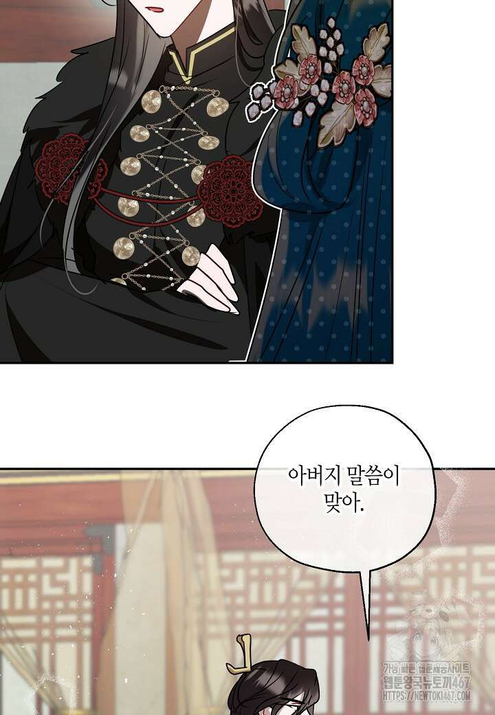 착하게 살고 싶었답니다 81화 73