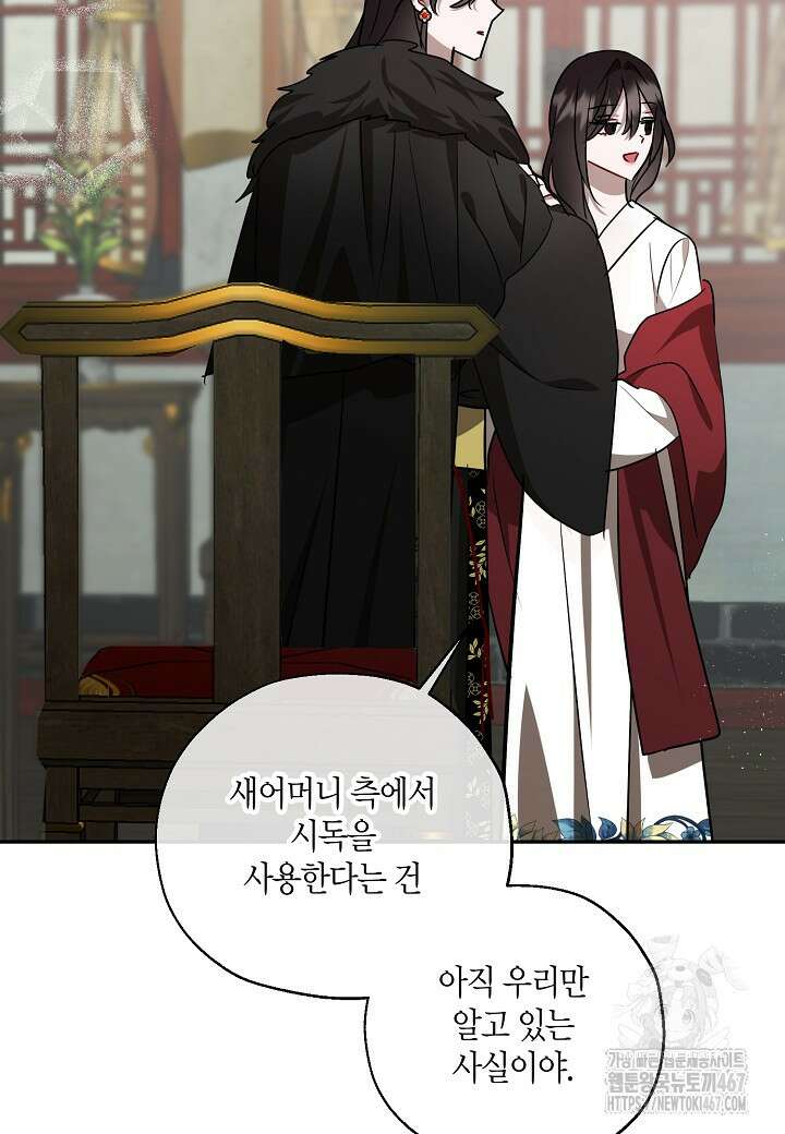 착하게 살고 싶었답니다 81화 74
