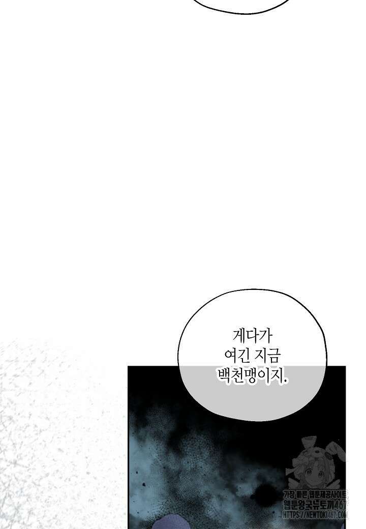 착하게 살고 싶었답니다 81화 75