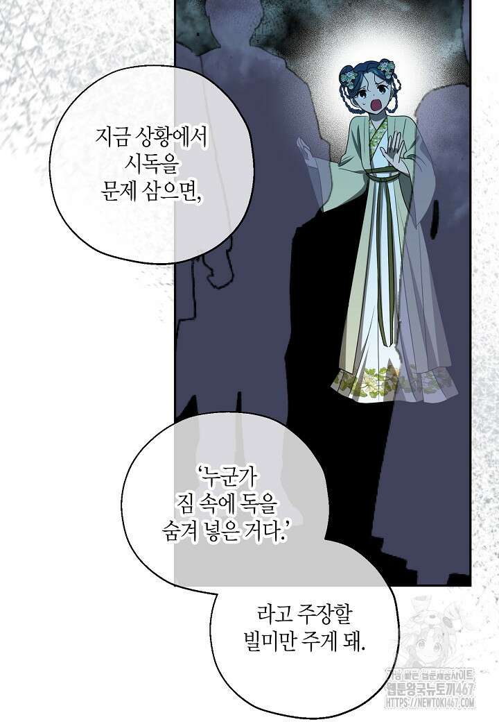 착하게 살고 싶었답니다 81화 76