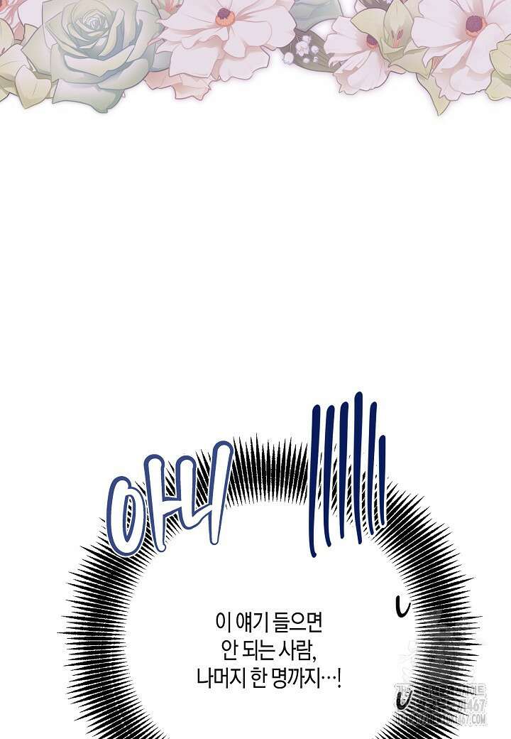 착하게 살고 싶었답니다 81화 79