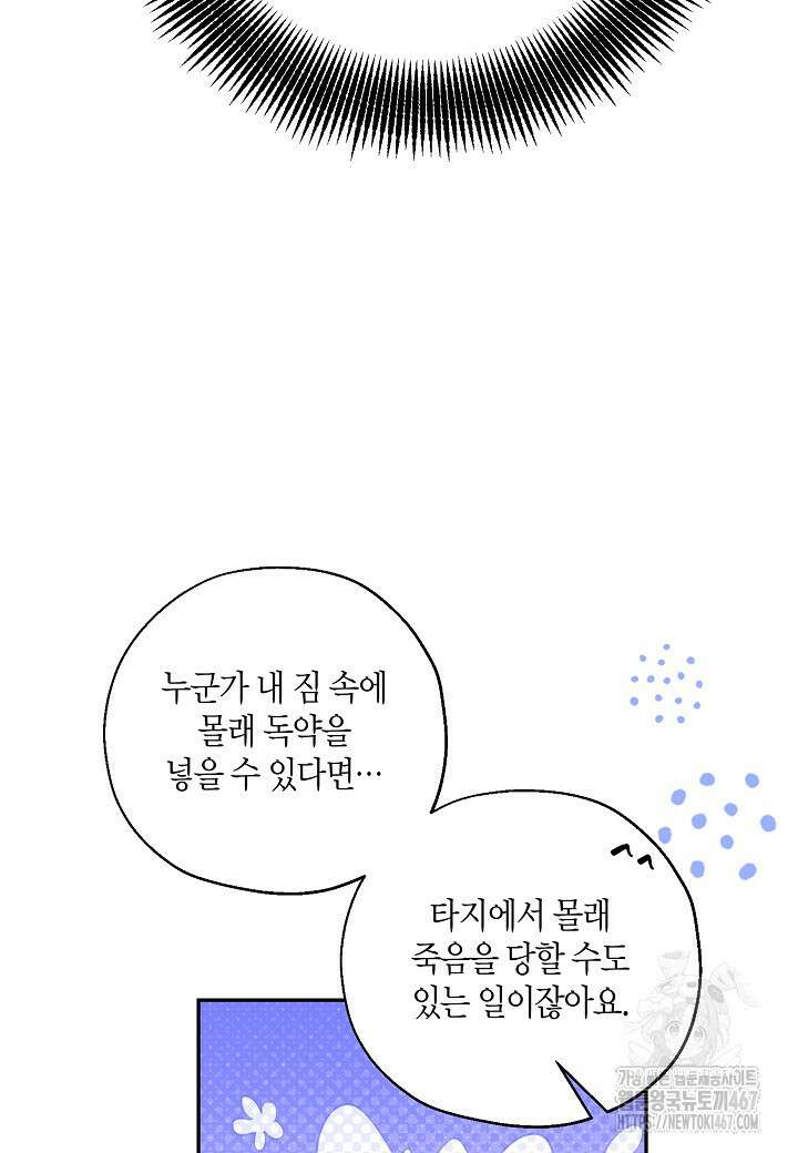 착하게 살고 싶었답니다 81화 80