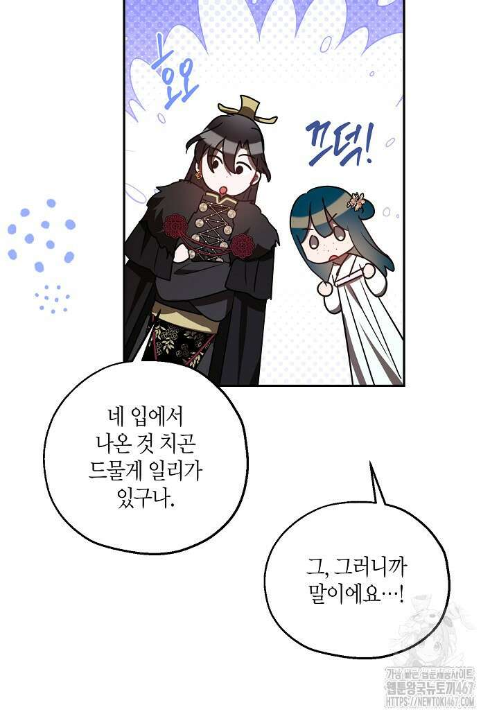 착하게 살고 싶었답니다 81화 81