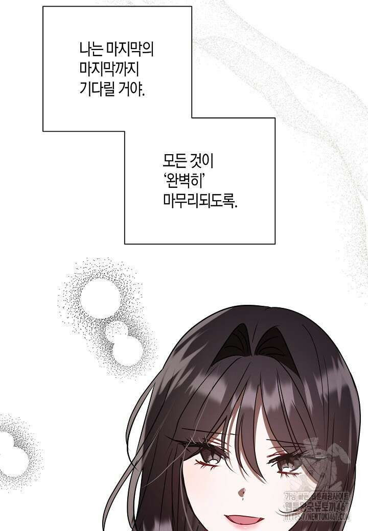 착하게 살고 싶었답니다 81화 85