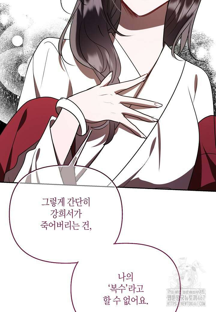 착하게 살고 싶었답니다 81화 86