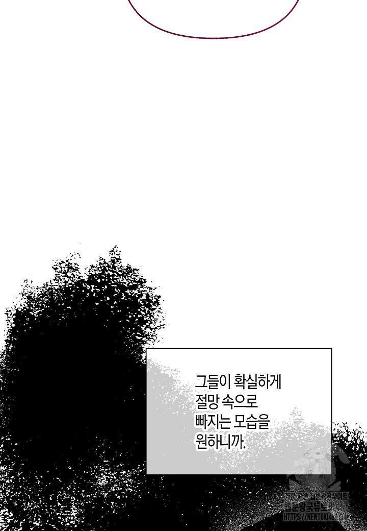 착하게 살고 싶었답니다 81화 87