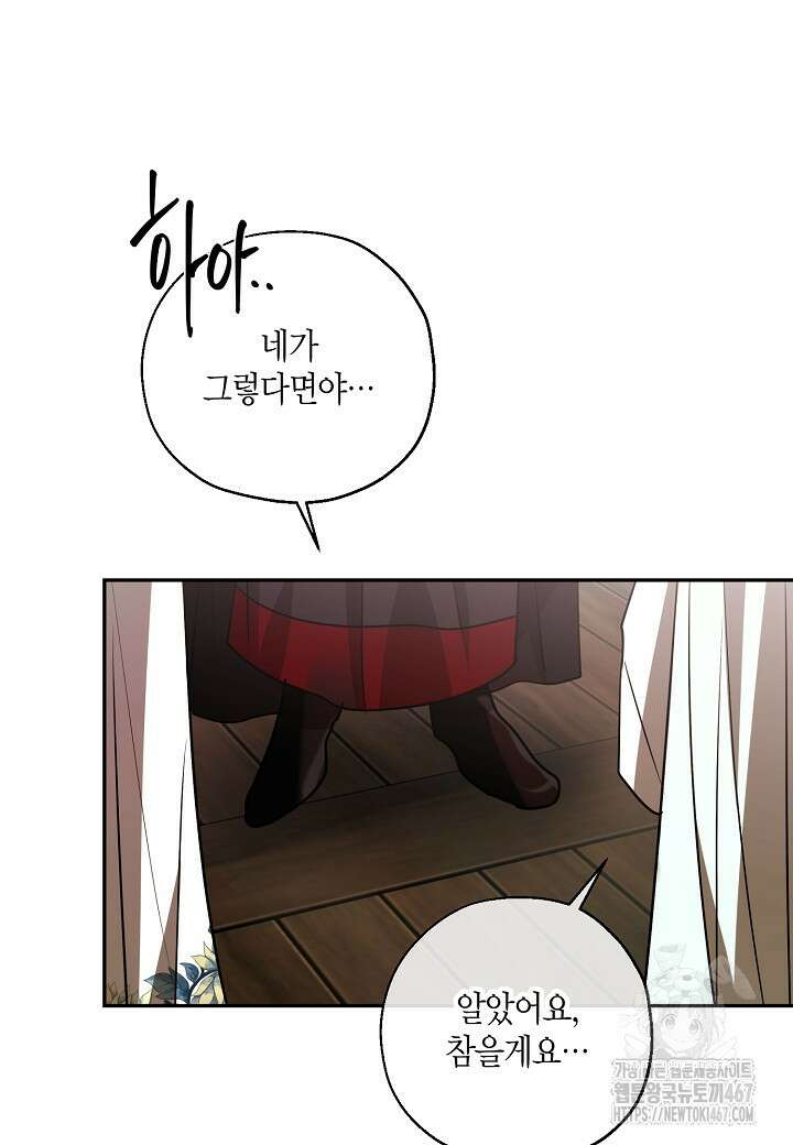 착하게 살고 싶었답니다 81화 89