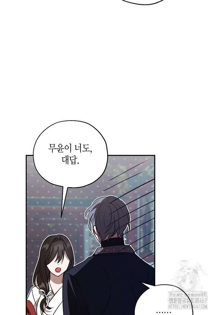 착하게 살고 싶었답니다 81화 90