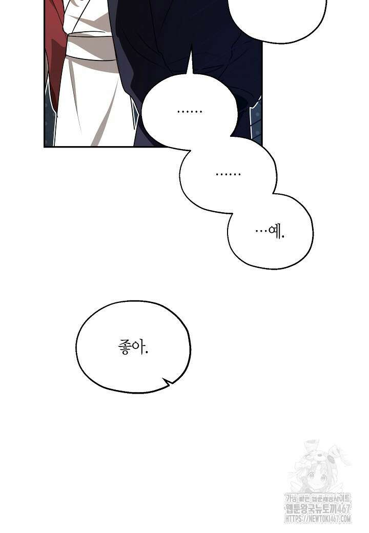 착하게 살고 싶었답니다 81화 91