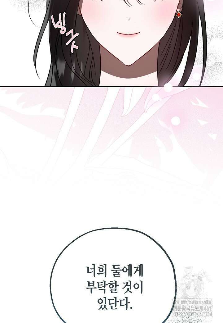 착하게 살고 싶었답니다 81화 93