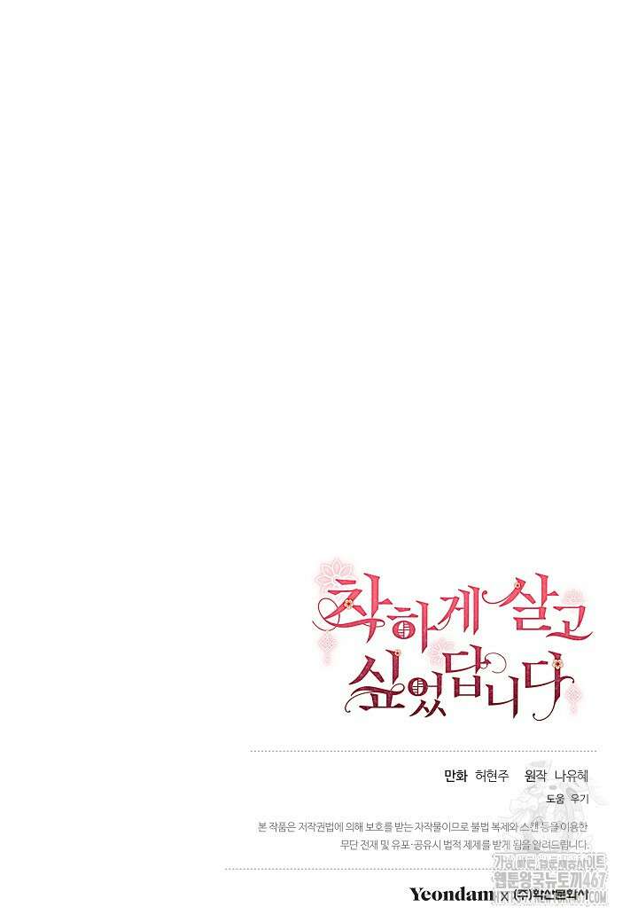 착하게 살고 싶었답니다 81화 96