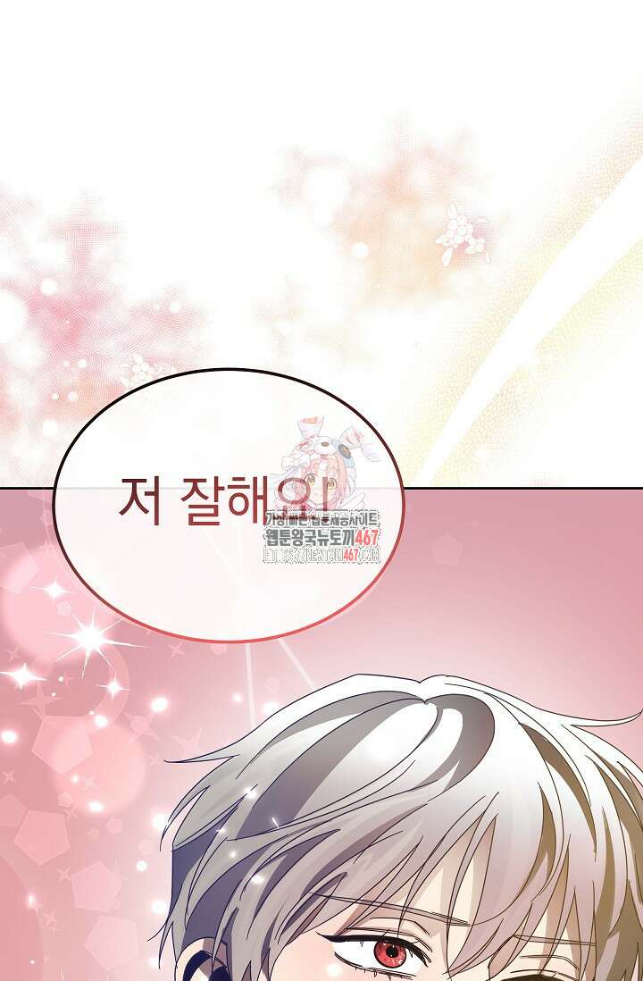 피폐 남주를 주먹으로 길들였다[19세 완전판] 21화 1