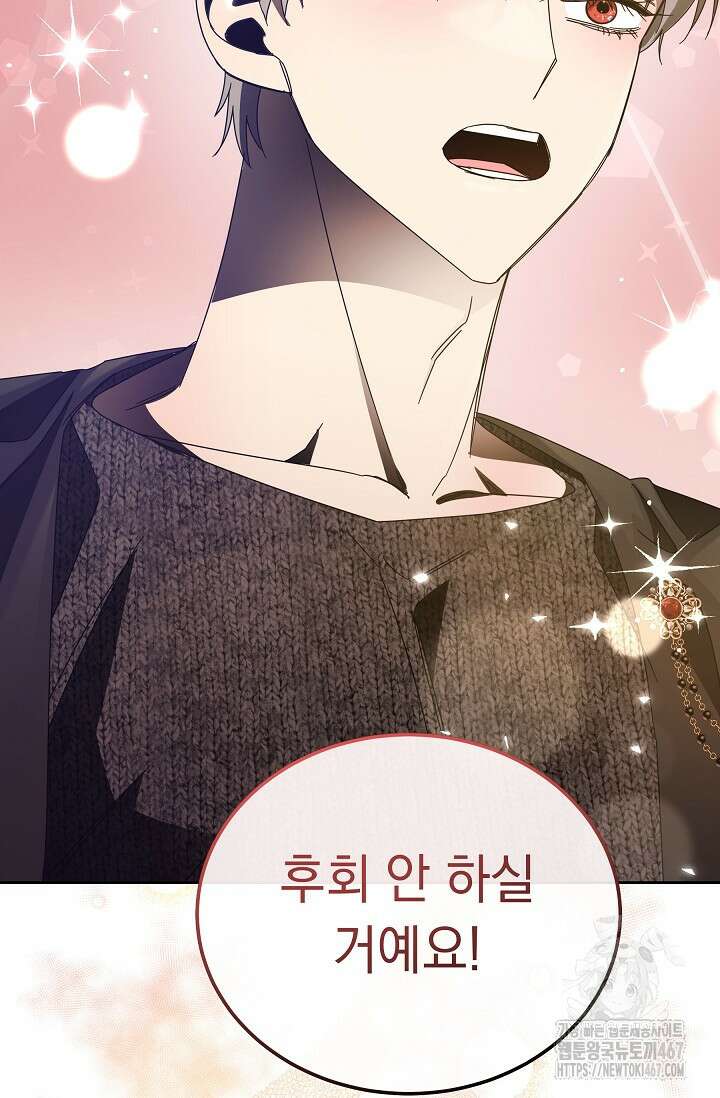 피폐 남주를 주먹으로 길들였다[19세 완전판] 21화 2